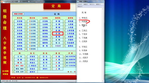 明微八字命理 教学视频 102 丙克庚 