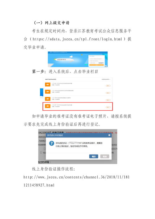 江苏省自考报名系统,江苏教育自考网上报名系统入口是什么？(图2)