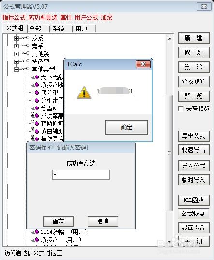 通达信公式导入密码如何破解呀？