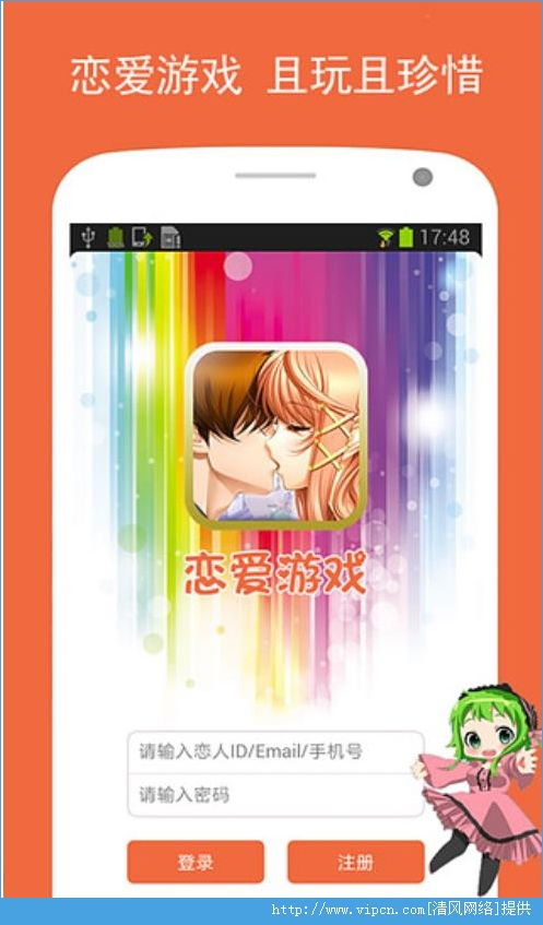 恋爱游戏app下载 恋爱游戏安卓手机版app v1.0.3下载 清风安卓软件网 
