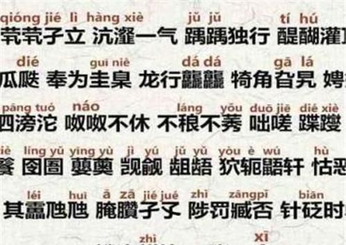 这几个古老的汉字 一读就错 ,大多数人从没读对过,不信你试试