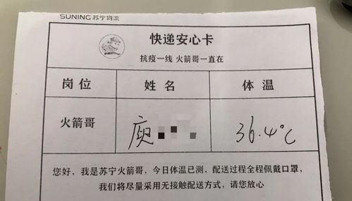 疫情中苏宁物流人的小温度 0接触 1张卡 9道防护 全屋消杀