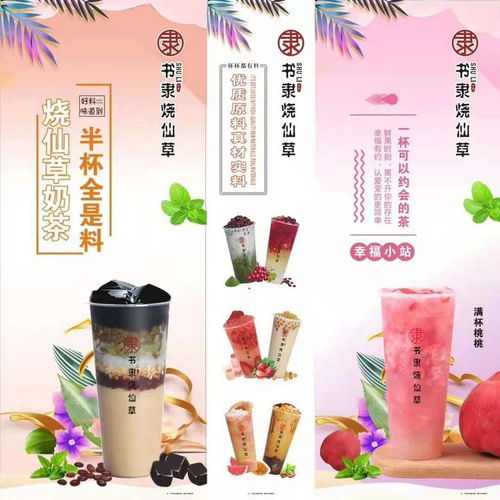 广州天河开一家奶茶店需要准备什么 书隶烧仙草奶茶怎么样