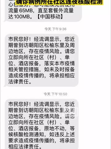 北京新增6例本土确诊,多位市民收到短信要求报备 