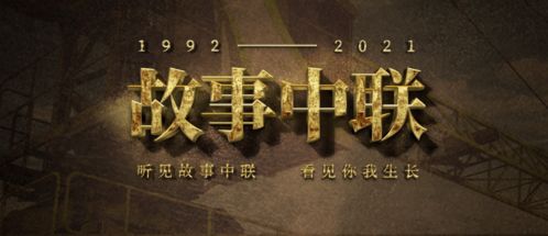 故事中联 2003年,情无限,爱无言