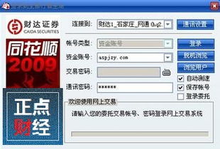 财达证券交易系统下载地址多少