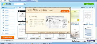 WPS发布抢鲜版V3.0 工具栏新增 WPS知道 入口 