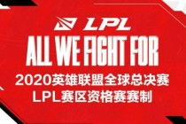 英雄联盟lms赛区取消（lpl取消） 第1张