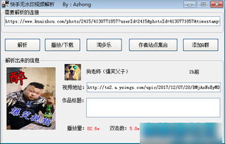 快手无水印视频解析软件下载 Azhong快手无水印视频解析绿色版 1.0 极光下载站 