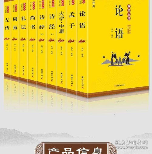 正版9册 四书五经全套全注全译注释论语诗经孟子周易春秋国学经典