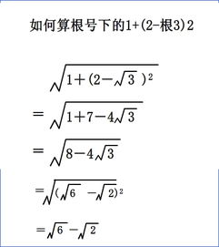 如何算根号下的1 2 根3 2 