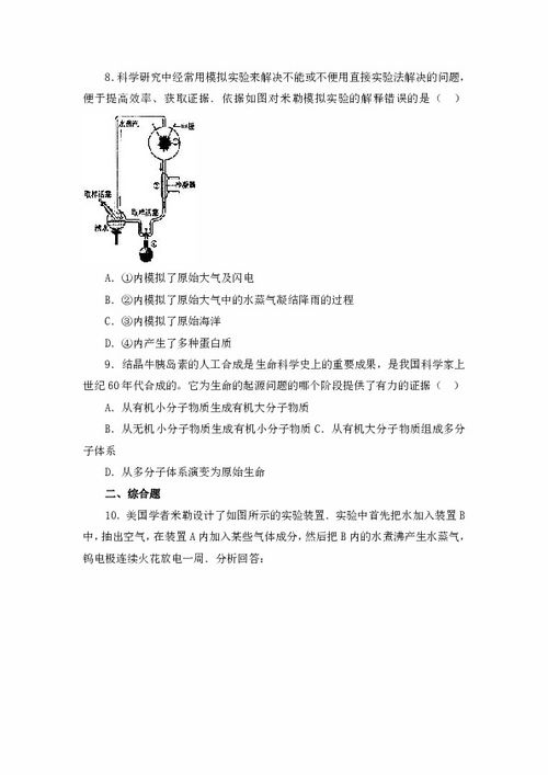 6.3.1 生命的起源 同步练习 含答案 