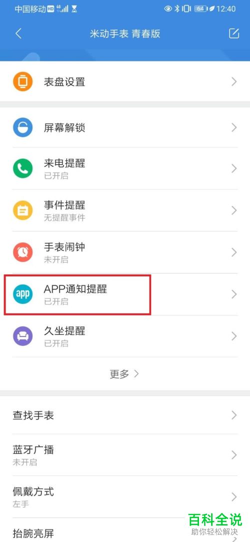 小米手表怎么设置微信提醒(小米运动怎么创建事件提醒)