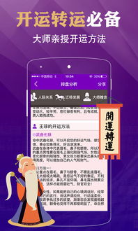 紫微八字测算命app下载 紫微八字测算命手机版下载 手机紫微八字测算命下载 