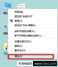 win10卓面此电脑属性