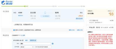 起高铁票预警怎么取消，携程服务信息怎么关闭提醒的简单介绍