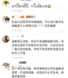 阴阳怪气 辱骂初一女生涉事教师道歉 管理上我错了