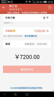 微信红包一次发出超过200元金额的方法 微信 下载之家 