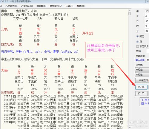 南方批八字破解疑问