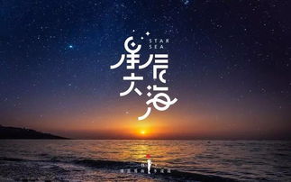 字体帮 第536篇 星辰大海 明日命题 酷暑