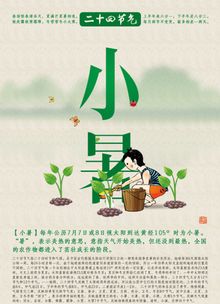 中国的24个节气分别是什么 