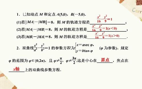 双曲线的参数方程