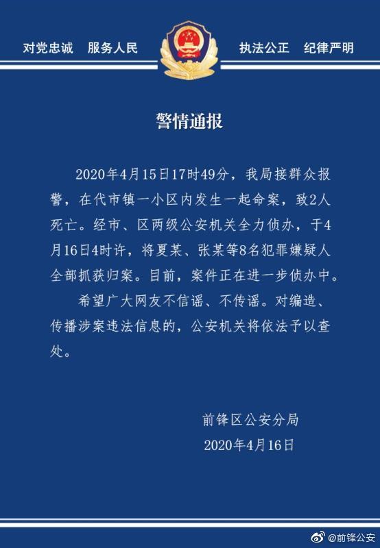四川广安一小区发生命案致2人死亡 8名犯罪嫌疑人被抓获