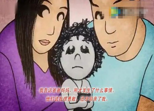 如果有人伤害了你的孩子,你会怎么做 儿童性教育越早开始越好 