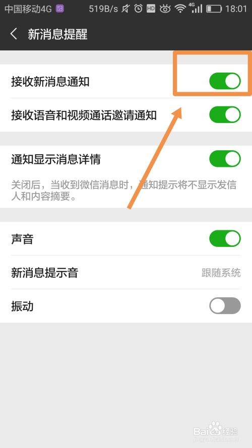 微信提醒功能怎么设置(a5微信新消息提醒怎么亮屏)