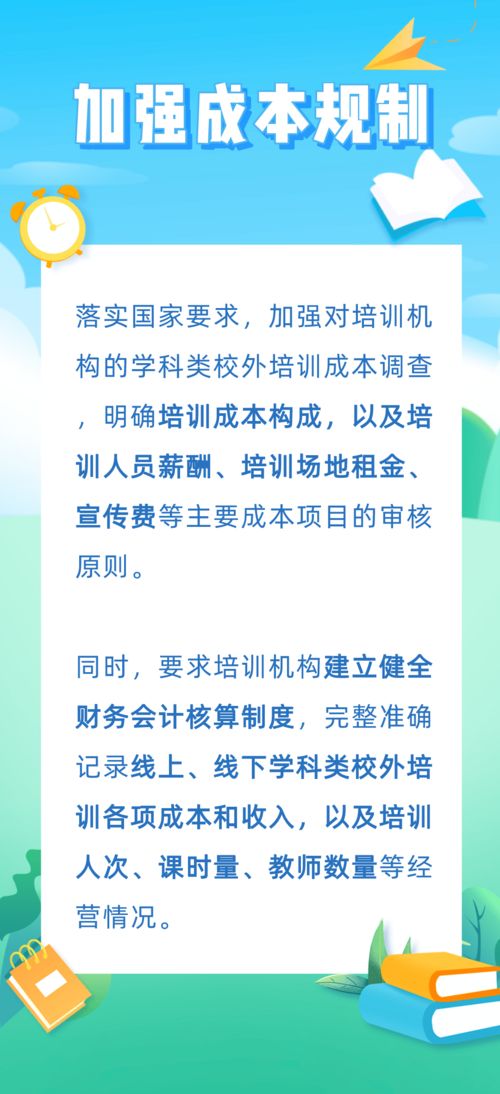 北京发布义务教育阶段学科类校外培训收费管理办法及收费标准