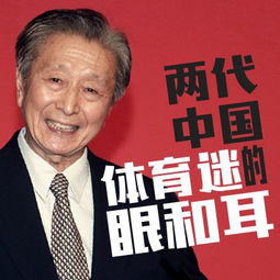 宋世雄个人资料 明星宋世雄简介 名人宋世雄简历 