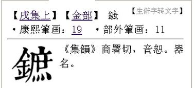 金字旁右边竖高里边是个庶念什么字 