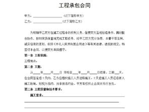 工程承包合同范本平面设计图下载 图片0.00MB 施工方案文本大全 建筑CAD图纸 