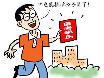 什么是自学考试如何报名