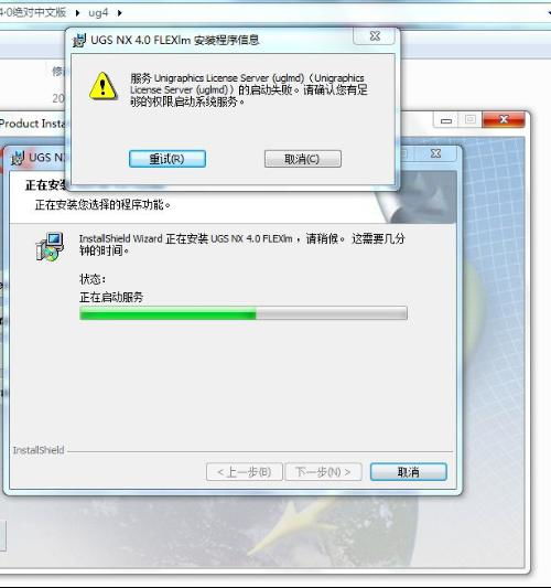 ug4.0在win10上怎么安装