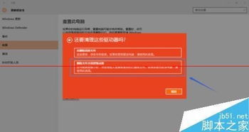 win10重置如何删除所有盘