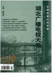 湖北广播电视大学毕业论文模板