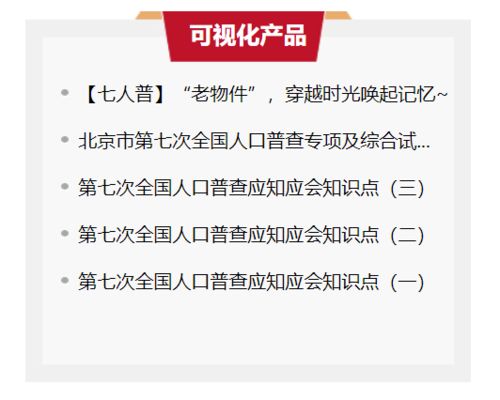 七人普丨北京市第七次全国人口普查专题网站正式上线啦