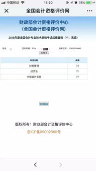中级成绩,中级会计职称成绩在哪里查询？(图2)