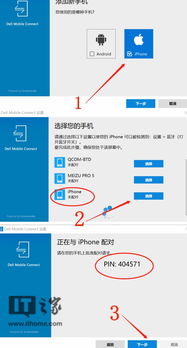 iphone和win10同步设置