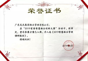 龙光物业入选 2019中国智慧物业管理调研报告 样本企业