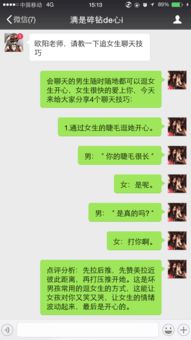 追女生这4条聊天技巧让妹子快速爱上你