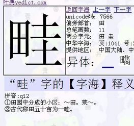 田子旁的字加上下两个土是什么字 