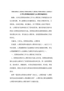 思想政治教育专业的毕业论文题目