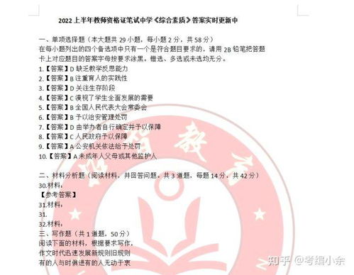 2022上半年教师资格证笔试真题出炉