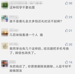 怕还礼 女子同学结婚,随礼500元后被删微信好友,大冶人说...