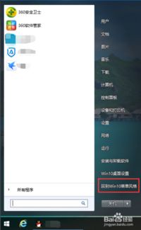 如何把win10菜单改成win7界面