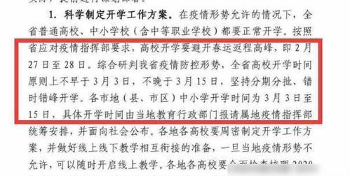 教育厅发布通知,大中小学生开学时间延迟,但有一个好消息