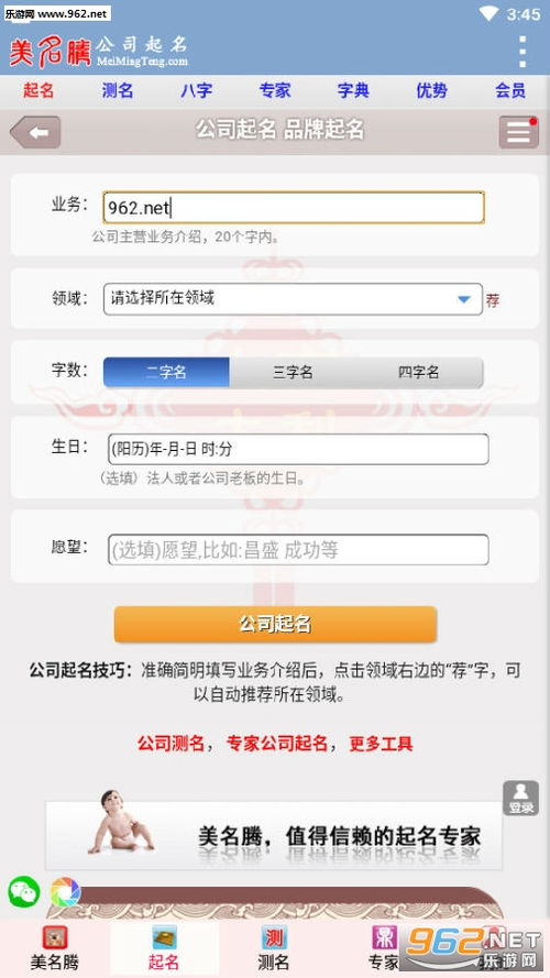 公司起名免费起名软件下载 公司起名app最新版下载v3.0 乐游网安卓下载 