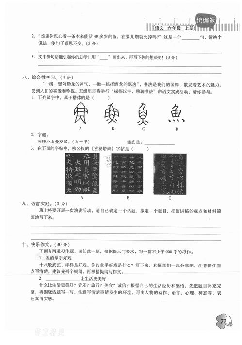 快乐课堂六年级语文人教版所有年代上下册答案大全 青夏教育精英家教网 